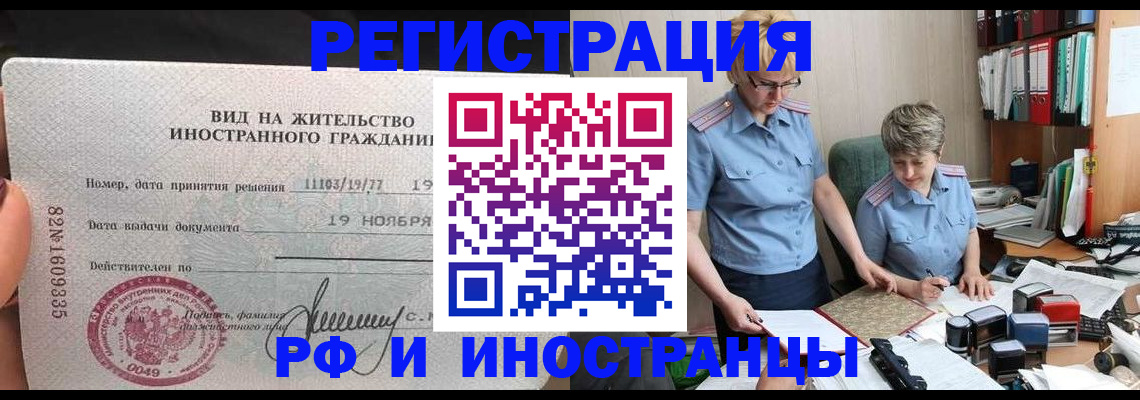 прописка для работы в Первомайске